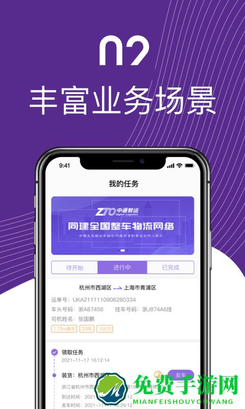 中通智运+app