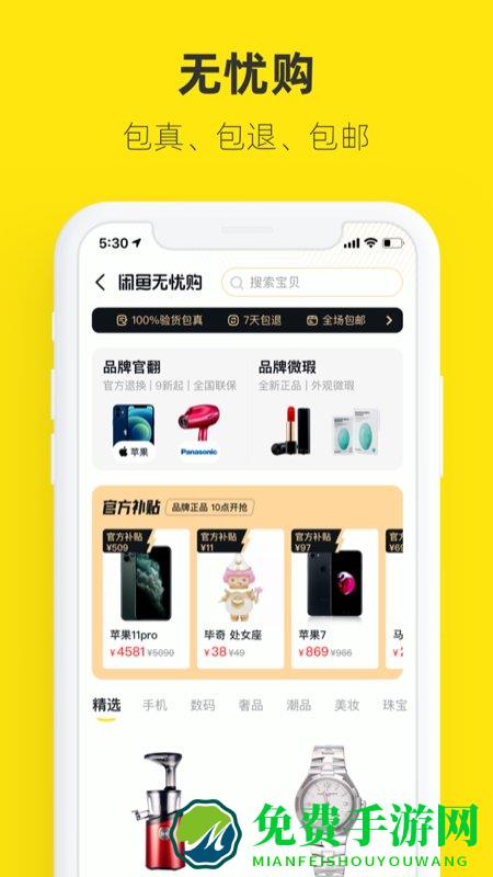 闲鱼网app