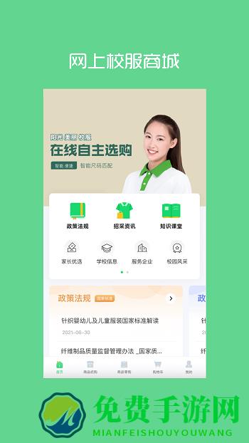 阳光智园校服订购平台app