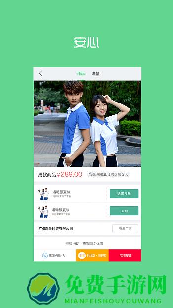 阳光智园校服订购平台app