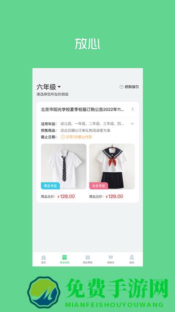 阳光智园校服订购平台app