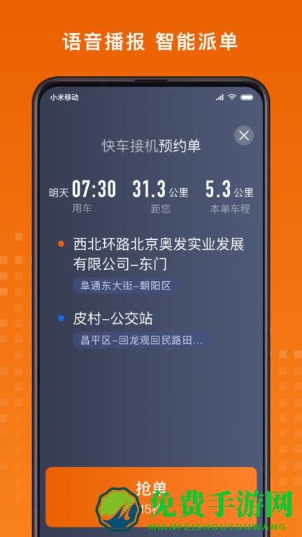 黄金出行司机端app