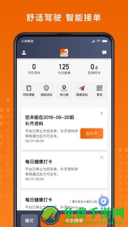 黄金出行司机端app