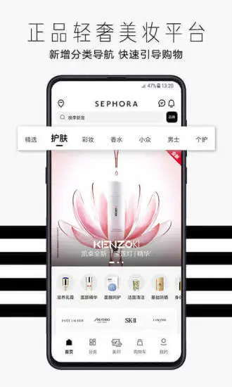 sephora丝芙兰中国app