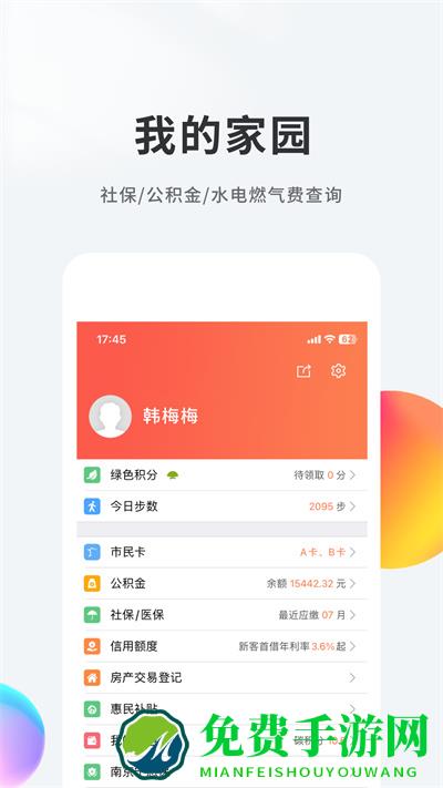 我的南京12345客户端