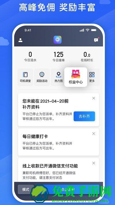 旅程司机端app