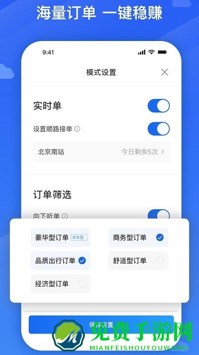 旅程司机端app