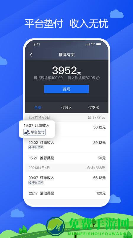 中交车主司机端app