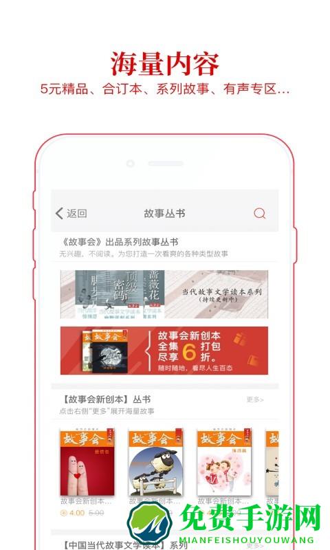 故事会官方正版app