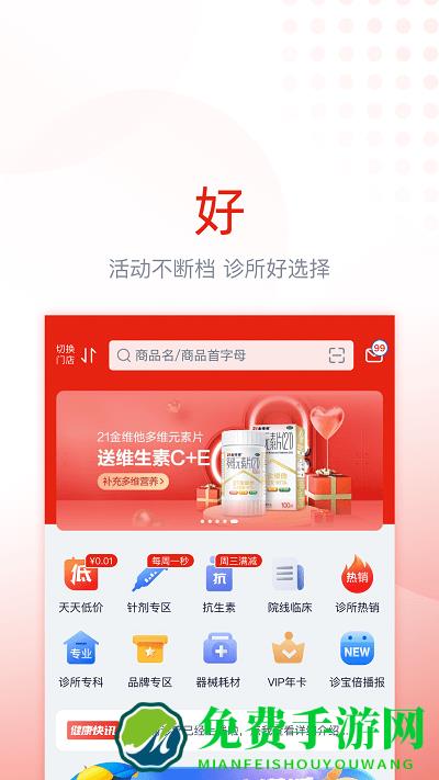 诊宝贝app(改名为诊宝倍)