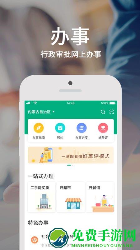 内蒙古政务服务网官方app(蒙速办)