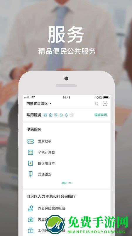 内蒙古政务服务网官方app(蒙速办)