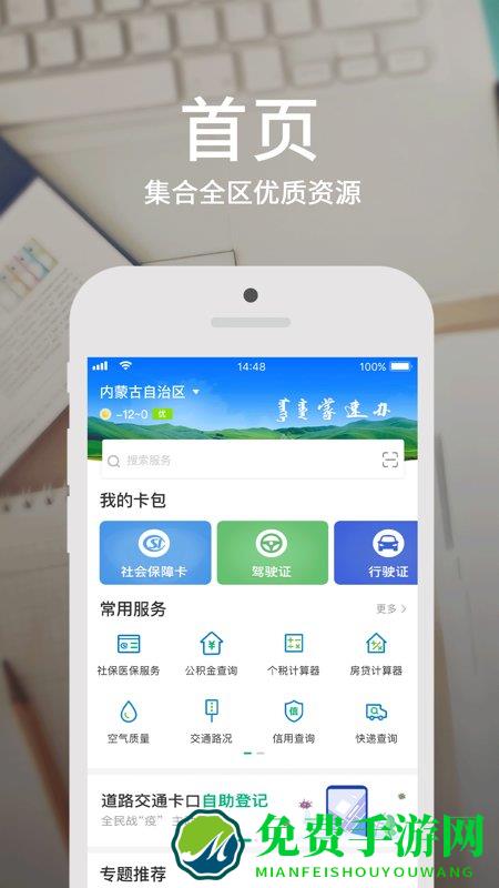 内蒙古政务服务网官方app(蒙速办)