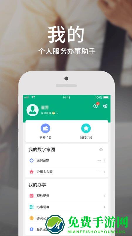 内蒙古政务服务网官方app(蒙速办)