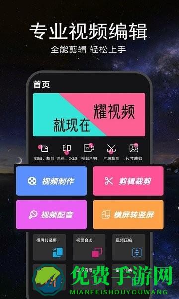 视频剪辑合成器app