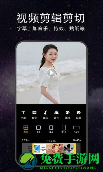 视频剪辑合成器app