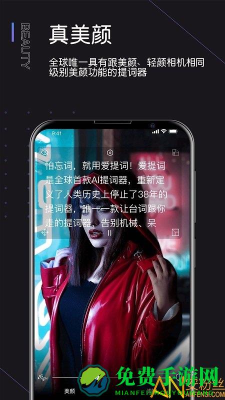 爱提词app