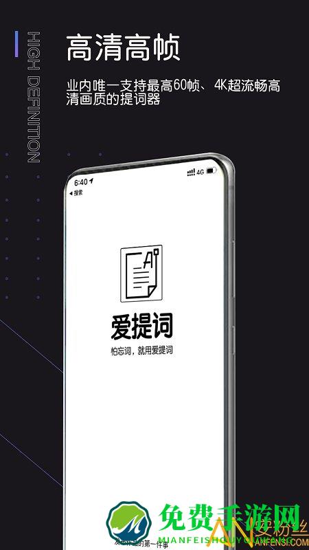 爱提词app