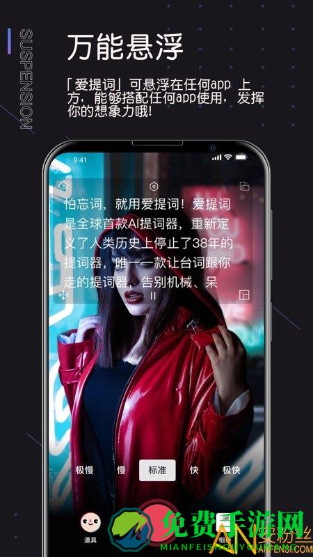 爱提词app