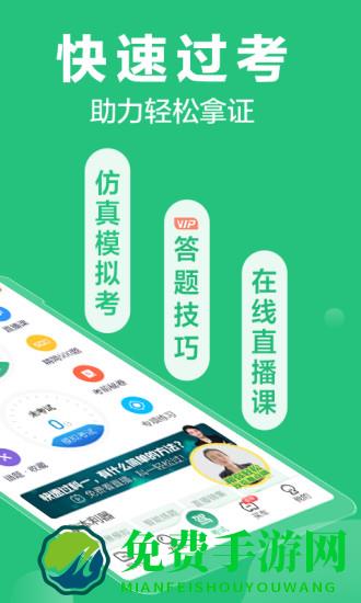 驾校一点通极速版app