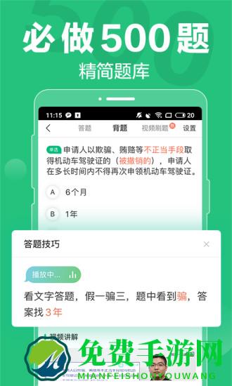 驾校一点通极速版app