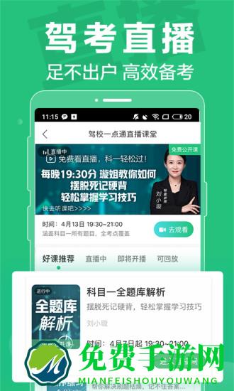 驾校一点通极速版app