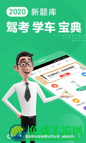 驾校一点通极速版app