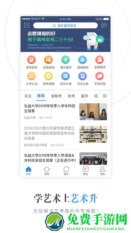 艺考升app(改名为艺术升)