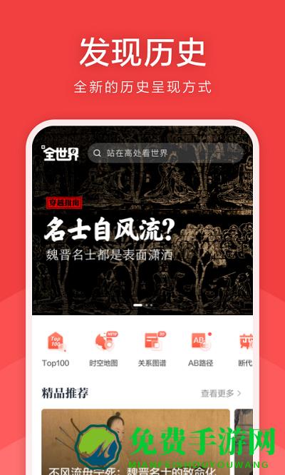 全历史app最新版(全知识)