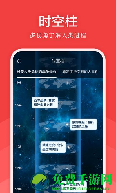 全历史app最新版(全知识)