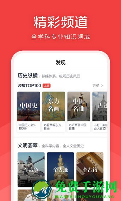 全历史app最新版(全知识)