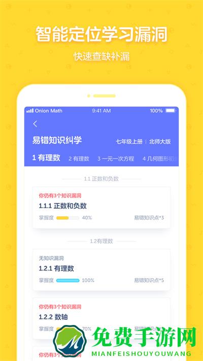 洋葱学园校园版app