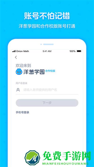 洋葱学园校园版app