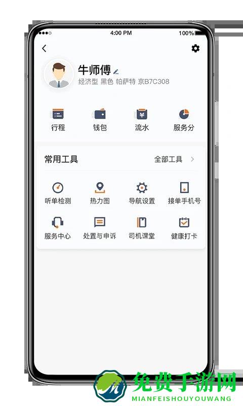 飞的出行app(改名喜行约车)