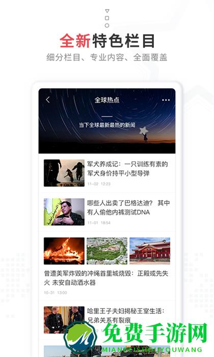 红星新闻客户端