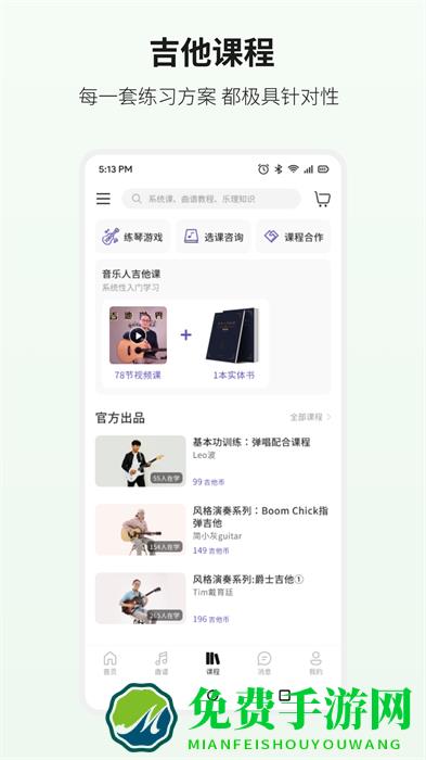 吉他世界网官方app