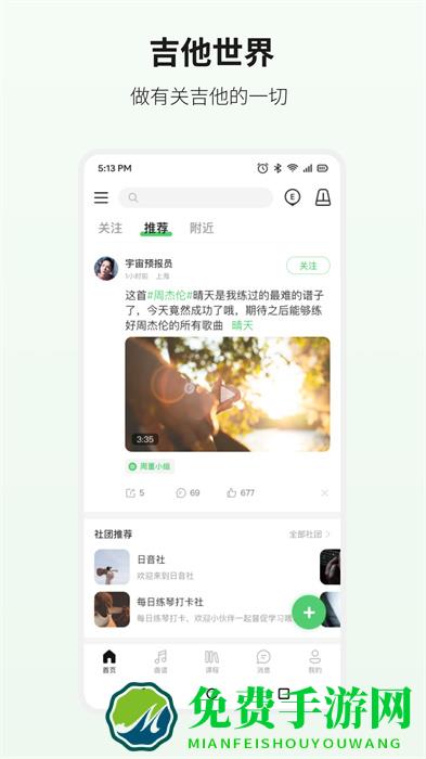 吉他世界网官方app