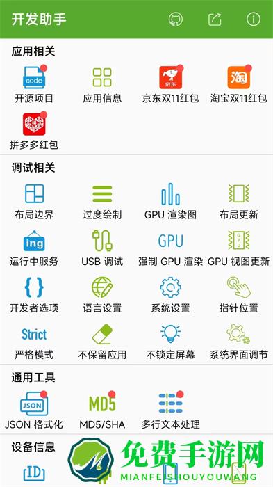 dev tools开发助手