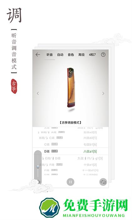 古筝调音器手机版