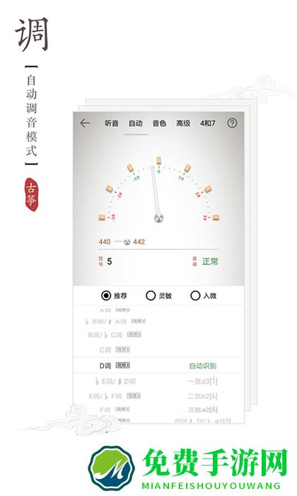 古筝调音器手机版