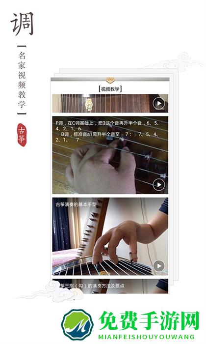 古筝调音器手机版