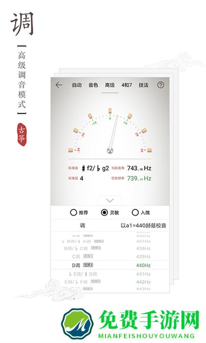 古筝调音器手机版