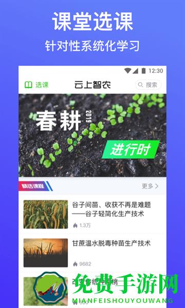 云上智农app最新版