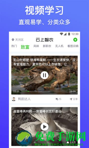 云上智农app最新版