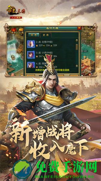 帝王三国微信登录版