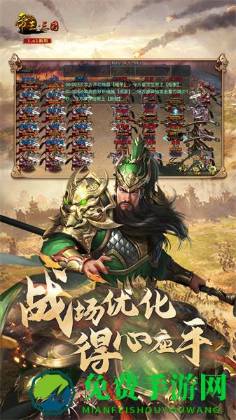 帝王三国微信登录版