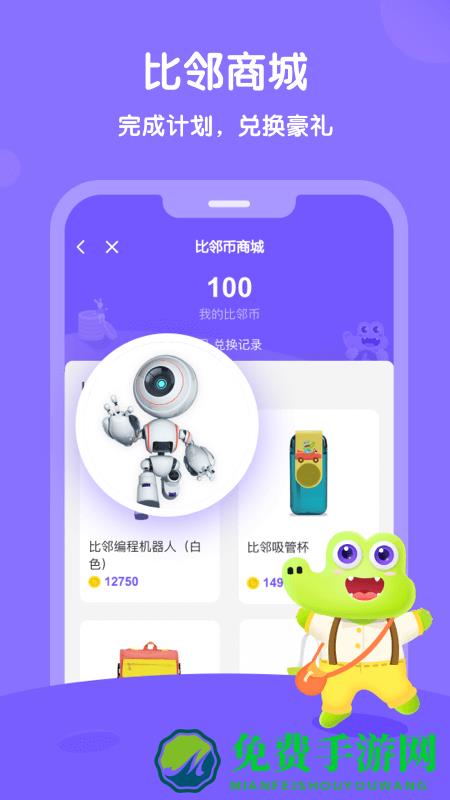 比邻素养app