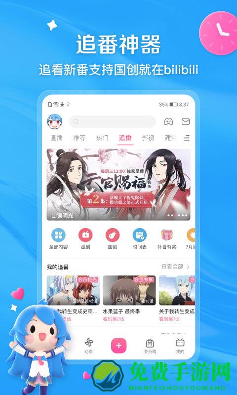 bibibi哔哩哔哩app官方版