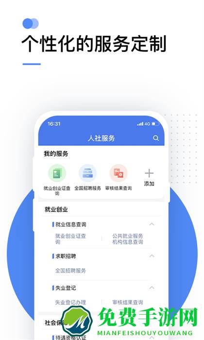 国家社会保险公共服务平台app(掌上12333)