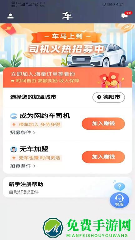 马上到司机app